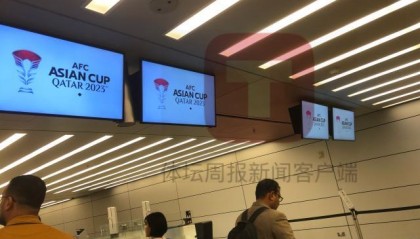 亿万28-【手记】卡塔尔亚洲杯氛围远逊世界杯