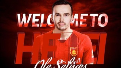 亿万28-河北官宣塞尔纳斯加盟 挪威国脚让球队攻守更平衡