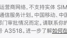 中国移动、电信、联通将为iPhone Air提供eSIM支持